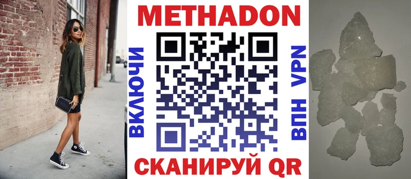 МЕТАДОН VHQ  купить наркотики цена  Гай 